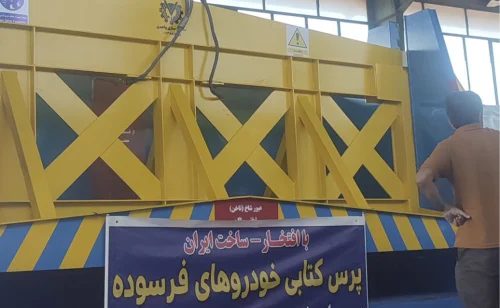 ارسال دستگاه پرس هیدرولیک به مرکز مشهد مهندس باجلال – ماشین سازی واحدی